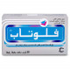 فلوتاب 20قرص فلوتاب 20قرص