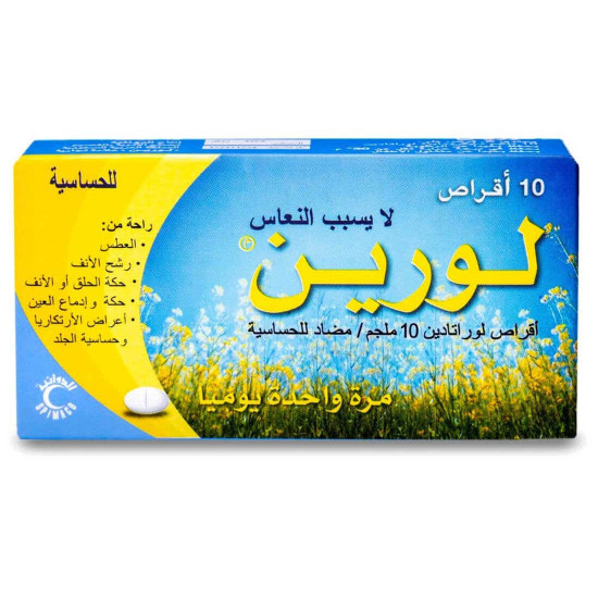 لورين 10 مجم 10 قرص لورين 10 مجم 10 قرص