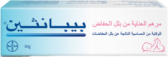 بيبانثين مرهم العناية من بلل الحفاض 30 جرام