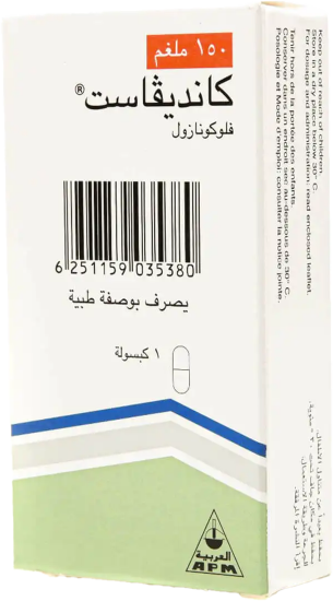 كانديفاست 150مجم 1 كبسولة