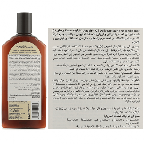 بلسم زيت الأرغان المنعم للترطيب اليومي من أغادير - 366مل