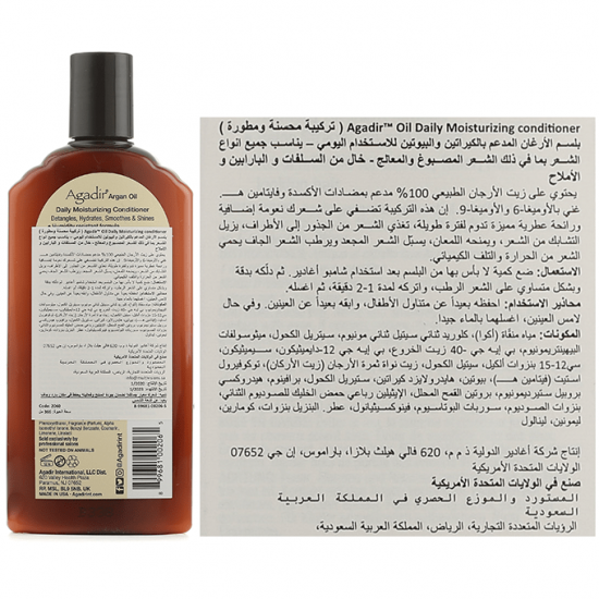 بلسم زيت الأرغان المنعم للترطيب اليومي من أغادير - 366مل