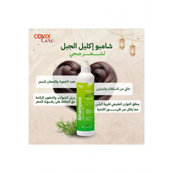 شامبو الشعر بإكليل الجبل من كوفيكس 400 مل