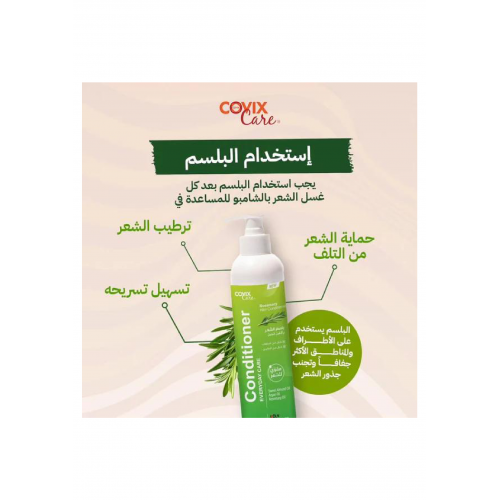 بلسم الشعر بإكليل الجبل من كوفيكس 400 مل