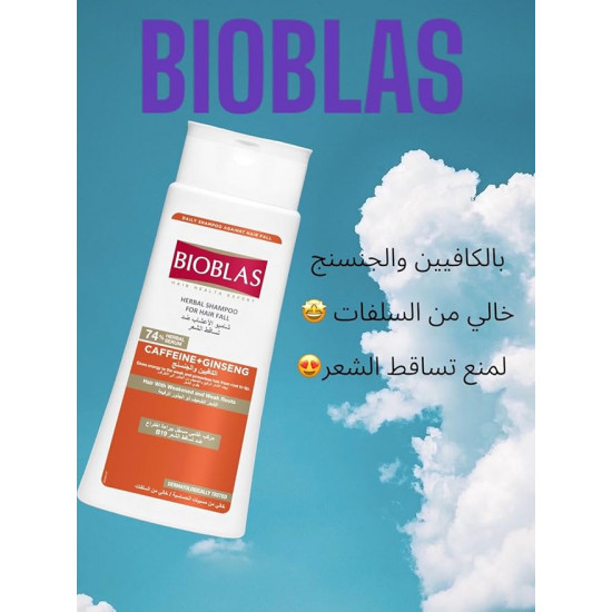 بايوبلاس شامبو عشبي لتساقط الشعر، الكافيين + الجينسنغ للشعر ذو الجذور الضعيفة والضعيفة، 400 مل