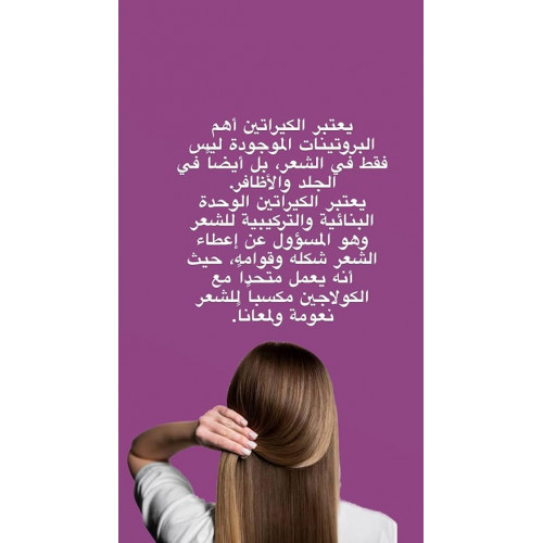 شامبو بيوبلاس بالكولاجين والكرياتين للشعر الضعيف والتالف 400 مل