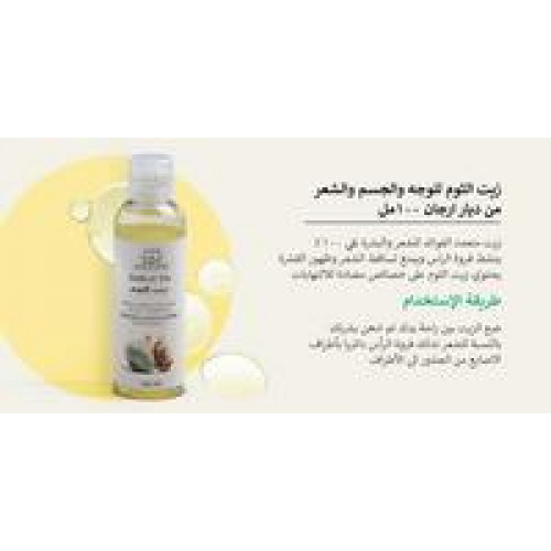 ديار أرجان زيت الثوم للشعر والوجه والجسم - 100مل
