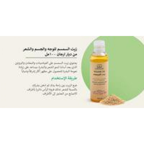ديار أرجان زيت السمسم للشعر والوجه والجسم - 100مل