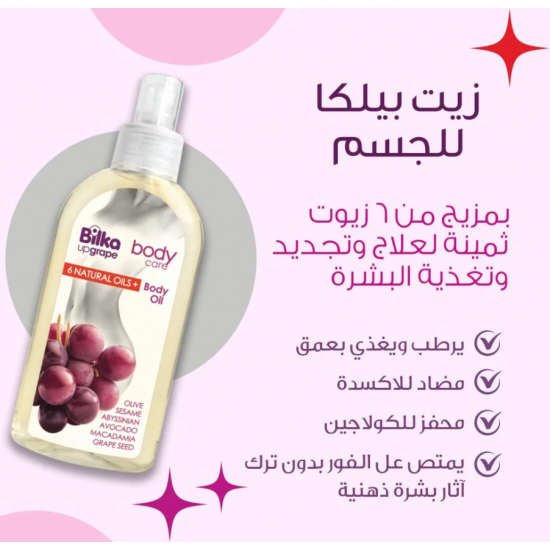 زيت الجسم مجدد ومضاد للشيخوخة من بيلكا 200مل