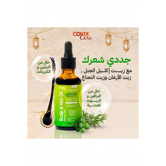 كوفيكس كير زيت للشعر وفروة الرأس بزيت اكليل الجبل والنعناع 50 مل