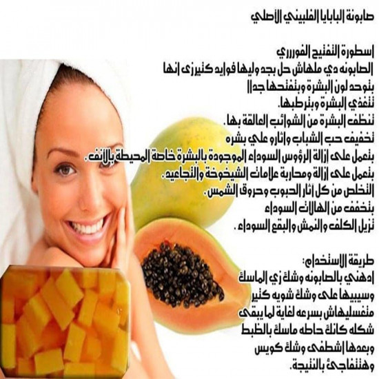 بيورسكين صابون البابايا 4 في 1 - 135 جرام