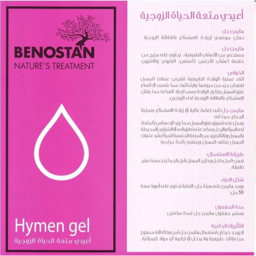 بينوستان هايمن جل تضييق المهبل 50مل بينوستان هايمن جل تضييق المهبل 50مل