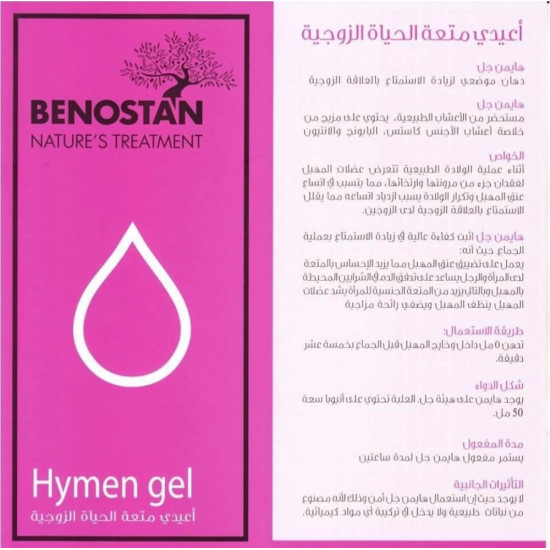  بينوستان هايمن جل تضييق المهبل 50مل