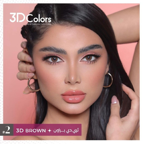 عدسات ثري دي كالرز- براون