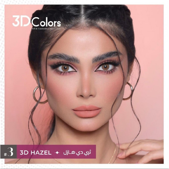 عدسات ثري دي كالرز- هازل