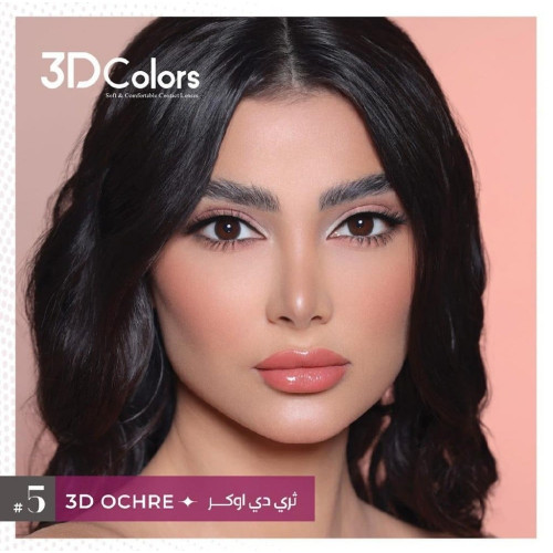 عدسات ثري دي كالرز- اوكر