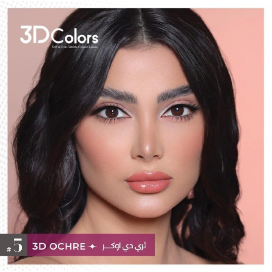 عدسات ثري دي كالرز- اوكر عدسات ثري دي كالرز- اوكر