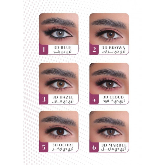 عدسات ثري دي كالرز- سيدار