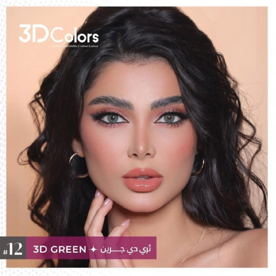 عدسات ثري دي كالرز- دي جرين