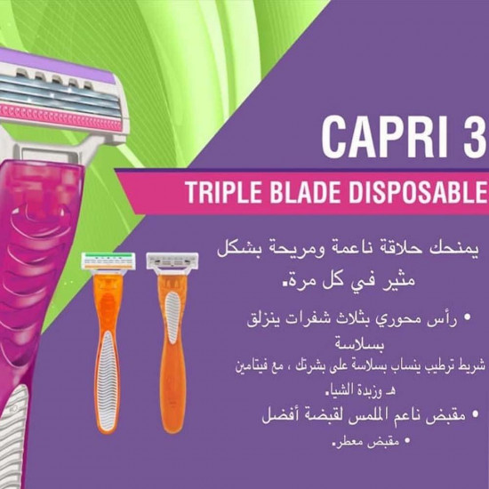 بيرسونا كابري 3 شفرات حلاقة نسائية بفيتامين هـ وزبدة الشيا 3+1قطع