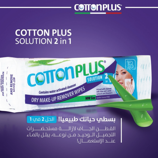 قطن سيلوشن 2 في 1 المبللة لإزالة المكياج بزيت الأرغان من كوتون بلس - 80 قطعة