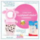 بيبي زون لهاية طعام +6 أشهر - 8134