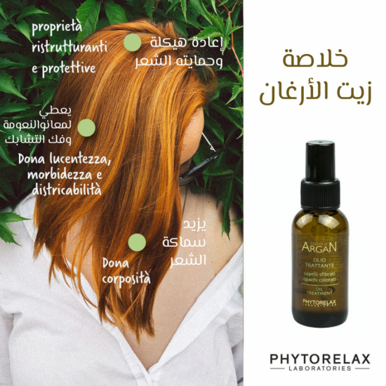 زيت الارغان المغذي للشعر من فيتوريلاكس – 60مل