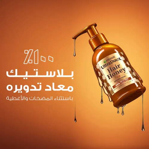 سيروم مرمم لأطراف الشعر الترا دوكس بالعسل من غارنييه , 115 مل