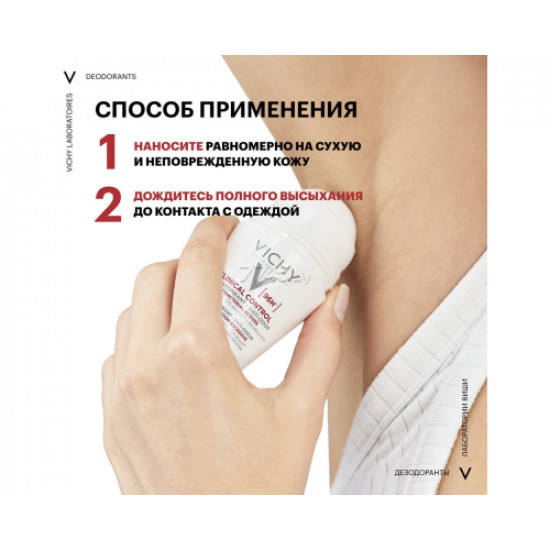 مزيل العرق كلينيكال كنترول 96 ساعة للنساء من فيتشي- 50مل