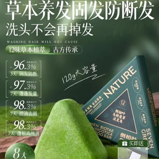 صابونة سفن جرين الصينية لتقوية الشعر بالأعشاب الطبيعية - 120 جرام