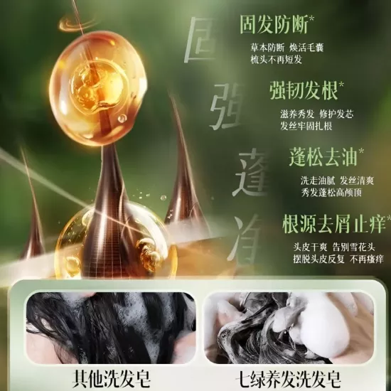 صابونة سفن جرين الصينية لتقوية الشعر بالأعشاب الطبيعية - 120 جرام