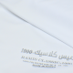 قماش رميس كلاسيك 1000 مقلم قماش رميس كلاسيك 1000 مقلم
