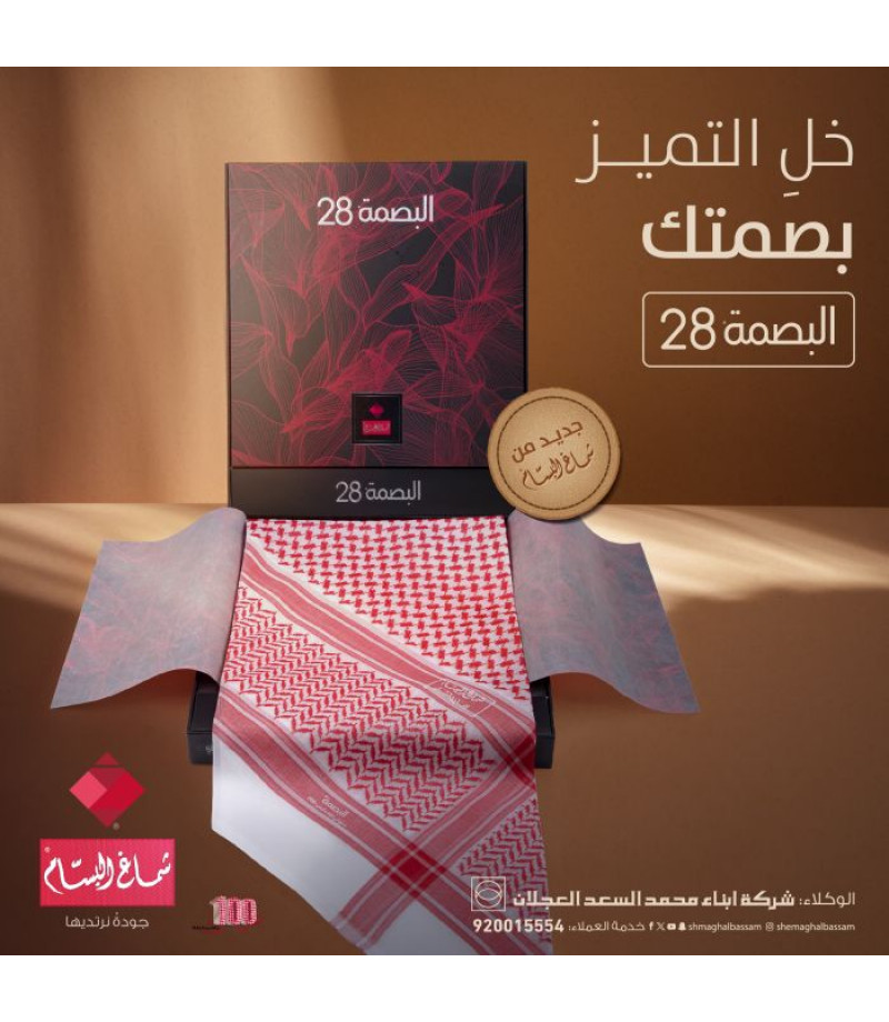 شماغ البصمة 28 إنجليزي 