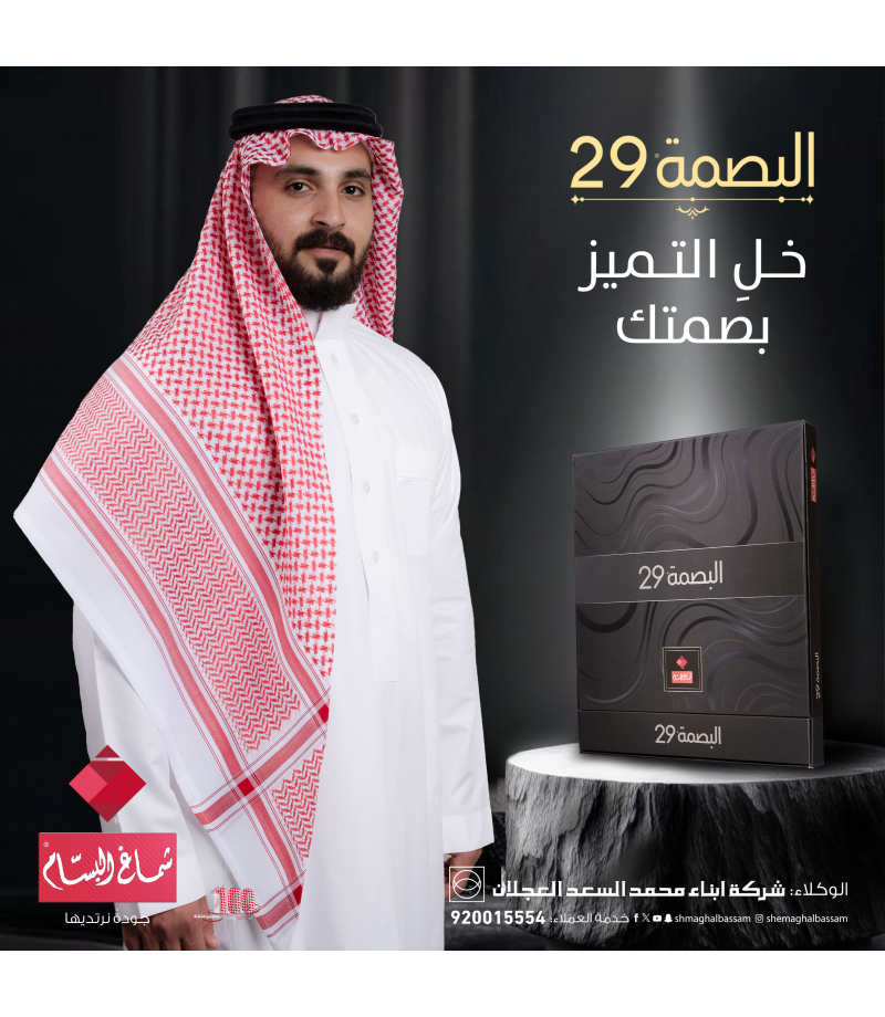شماغ البسام البصمة 29 إنجليزي أصلي 