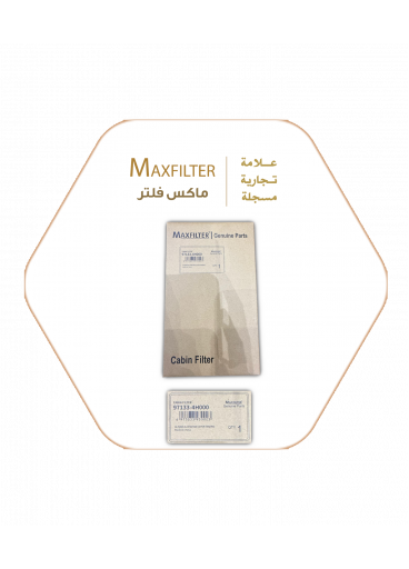 فلتر المكيف  97133-4H000