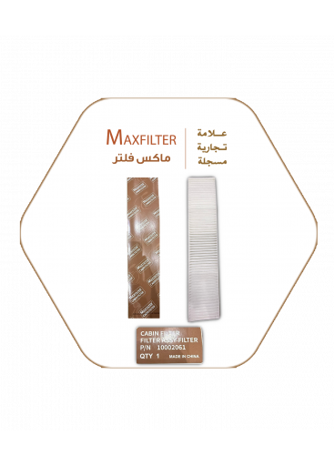 فلتر مكيف MaxFilter – 10002061 فلتر مكيف MaxFilter – 10002061