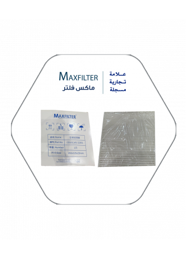 فلتر مكيف شانجان 75 - MaxFilter – CD101145-32001 فلتر مكيف شانجان 75 - MaxFilter – CD101145-32001