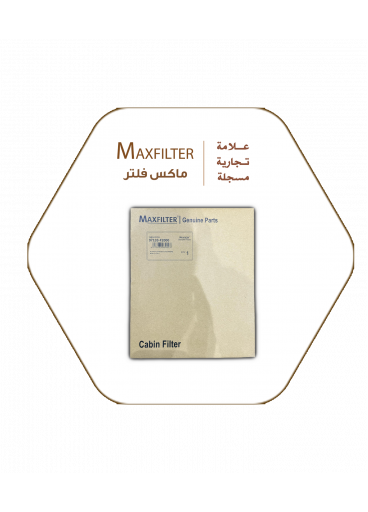 فلتر مكيف النترا MaxFilter – 97133-F2000 فلتر مكيف النترا MaxFilter – 97133-F2000