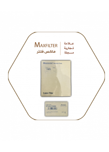 فلتر مكيف النترا MaxFilter – 97133-F2000 فلتر مكيف النترا MaxFilter – 97133-F2000