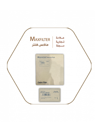 فلتر مكيف هونداي - كيا  MaxFilter – 97133-2E210
