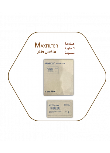فلتر مكيف هونداي - كيا MaxFilter – 97133-D4000 فلتر مكيف هونداي - كيا MaxFilter – 97133-D4000