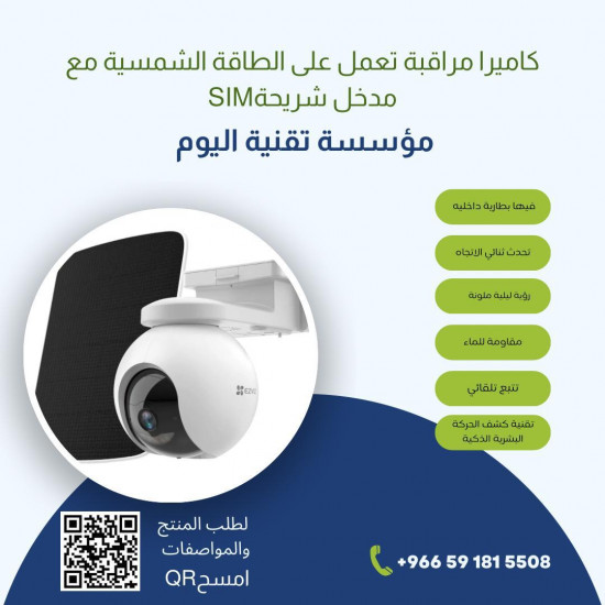 كاميرا مراقبة متحركة على الطاقة الشمسية 4G كاميرا مراقبة متحركة على الطاقة الشمسية 4G