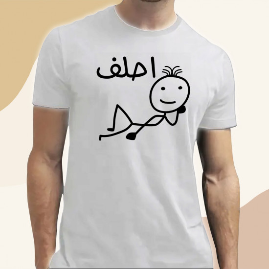 احلف