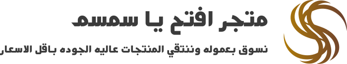 متجر افتح يا سمسم