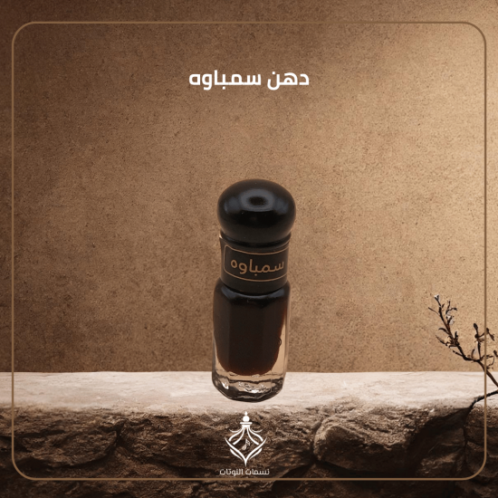 دهن العود سمباوة دهن العود سمباوة