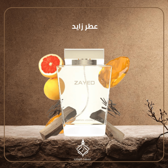 عطر زايد