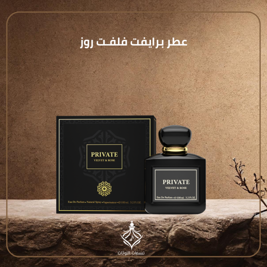 برايفت فلفـت روز