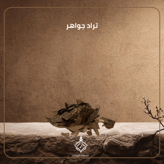تراد جواهر تراد جواهر