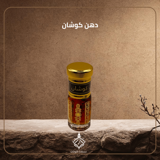 دهن كوشان