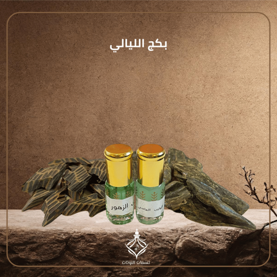 بكج الليالي بكج الليالي